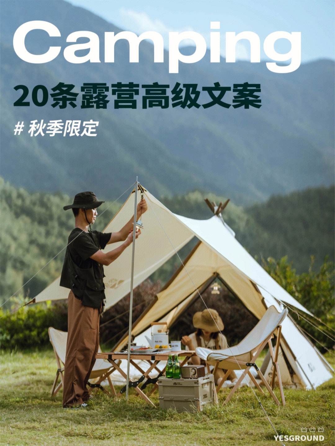 露营游戏攻略水果文案大全(关于露营的游戏)