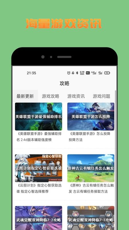 游戏攻略软件推荐[游戏攻略APP]