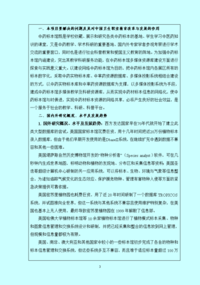 数字标本馆攻略游戏下载(中国数字标本植物馆)