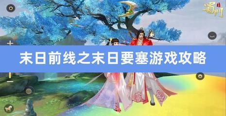 自己做生存要塞游戏攻略(自制生存游戏)