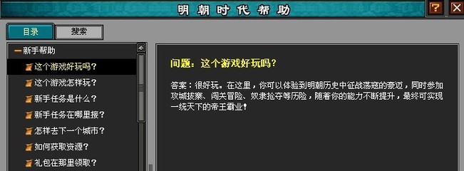 明朝时代攻略游戏推荐女生(明朝时代游戏还能玩吗)