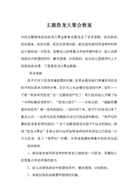 组织聚会活动游戏攻略教案(组织活动游戏大全)