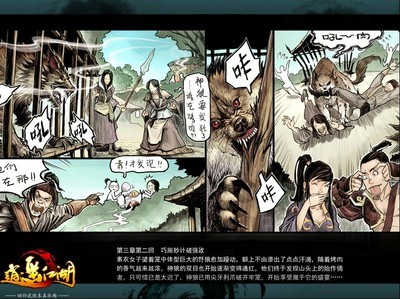 四川攻略游戏漫画(四川旅游攻略图手绘简单)