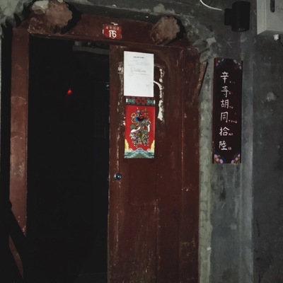 北京胡同酒吧游戏攻略(胡同里酒吧)