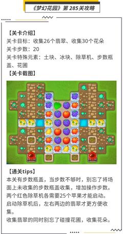 梦幻花园游戏攻略984关(梦幻花园98关攻略视频)